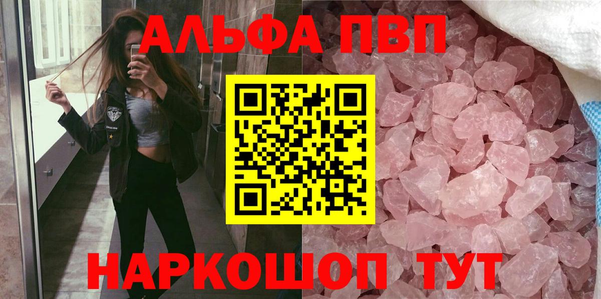 А ПВП  Alpha-PVP мука  A-PVP Crystall  Вход с VPN  Пушкино  А ПВП мука 