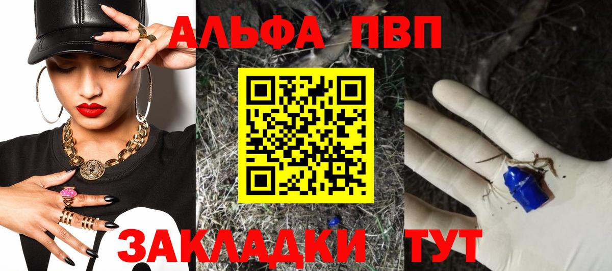 Alfa_PVP VHQ Пушкино