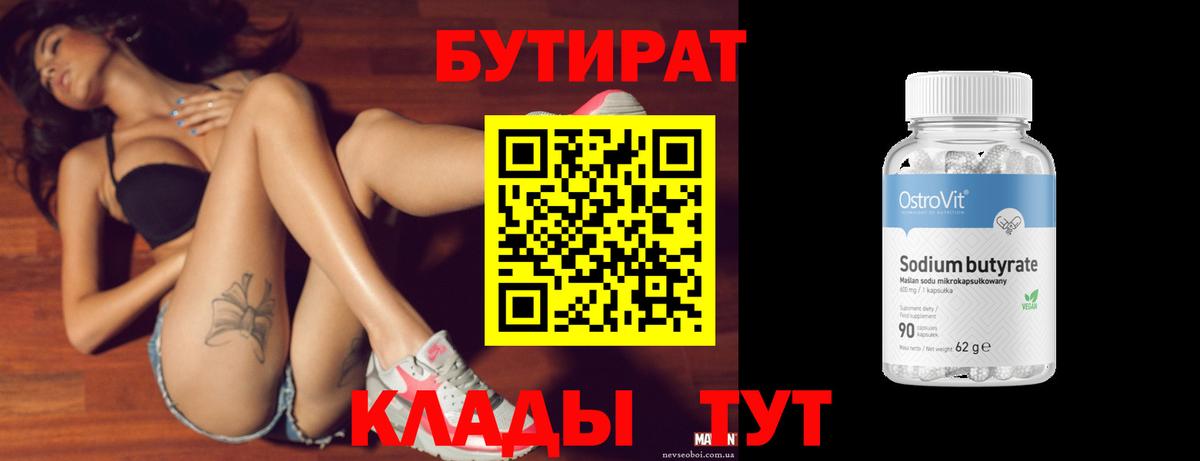 Пушкино  Бутират жидкий экстази  Бутират  Вход с VPN 