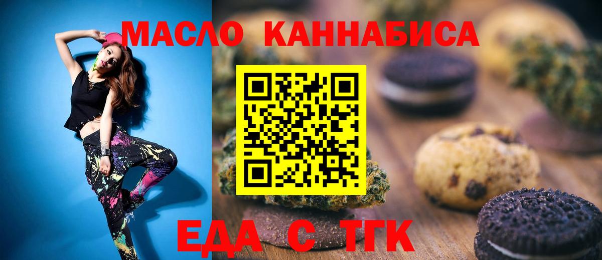 Печенье с ТГК конопля  Вход с VPN  Пушкино 