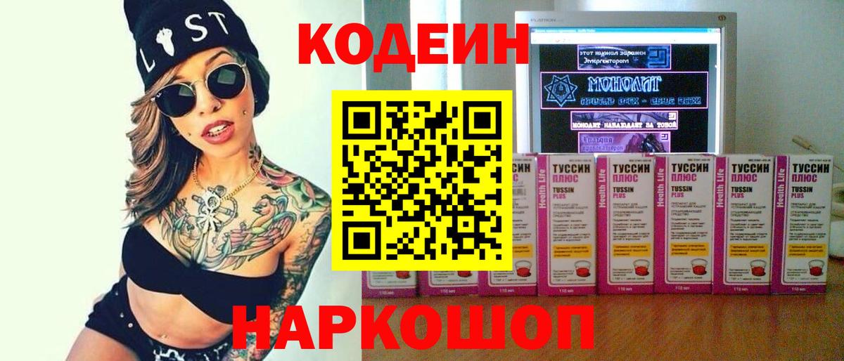 Codein Purple Drank Пушкино