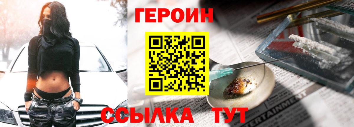 Пушкино  Героин Heroin  Вход с VPN 