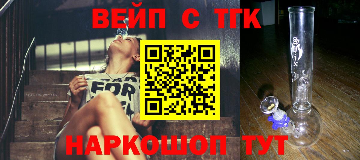 ТГК вейп Пушкино